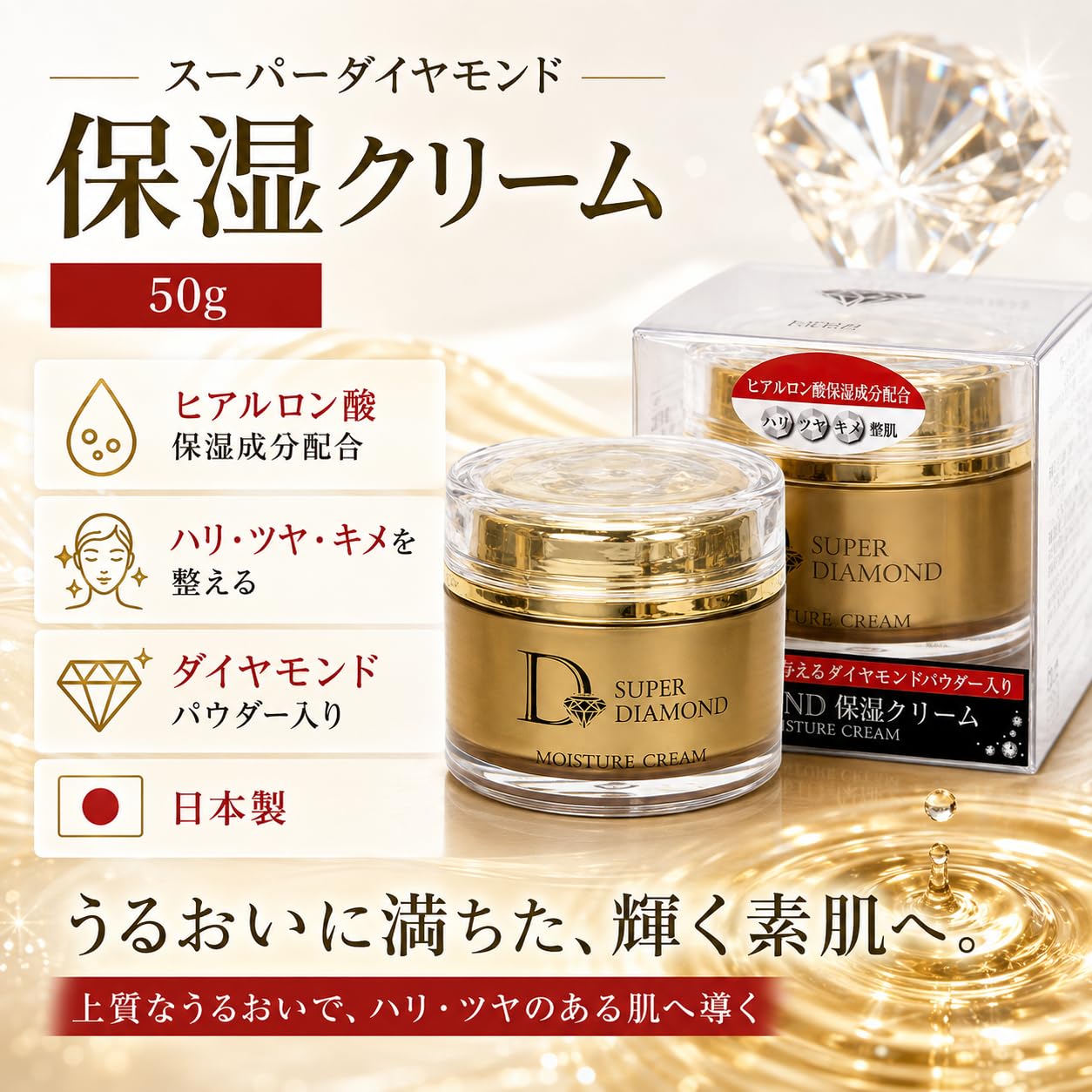 Amazon | スーパーダイヤモンド 保湿クリーム 50g 日本製 | プレスカワ